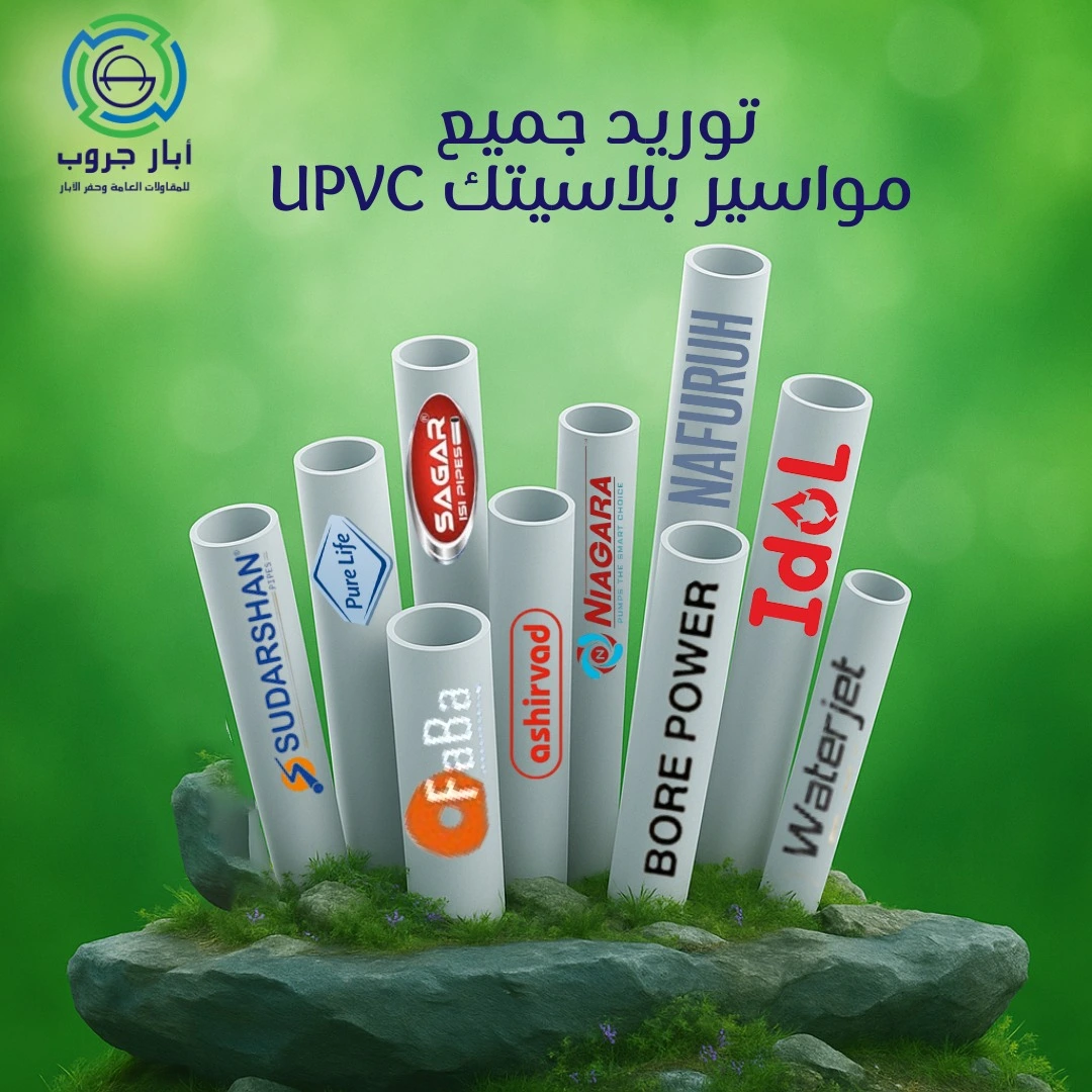 تفاصيل تنفيذ مواسير بلاسيتك UPVC