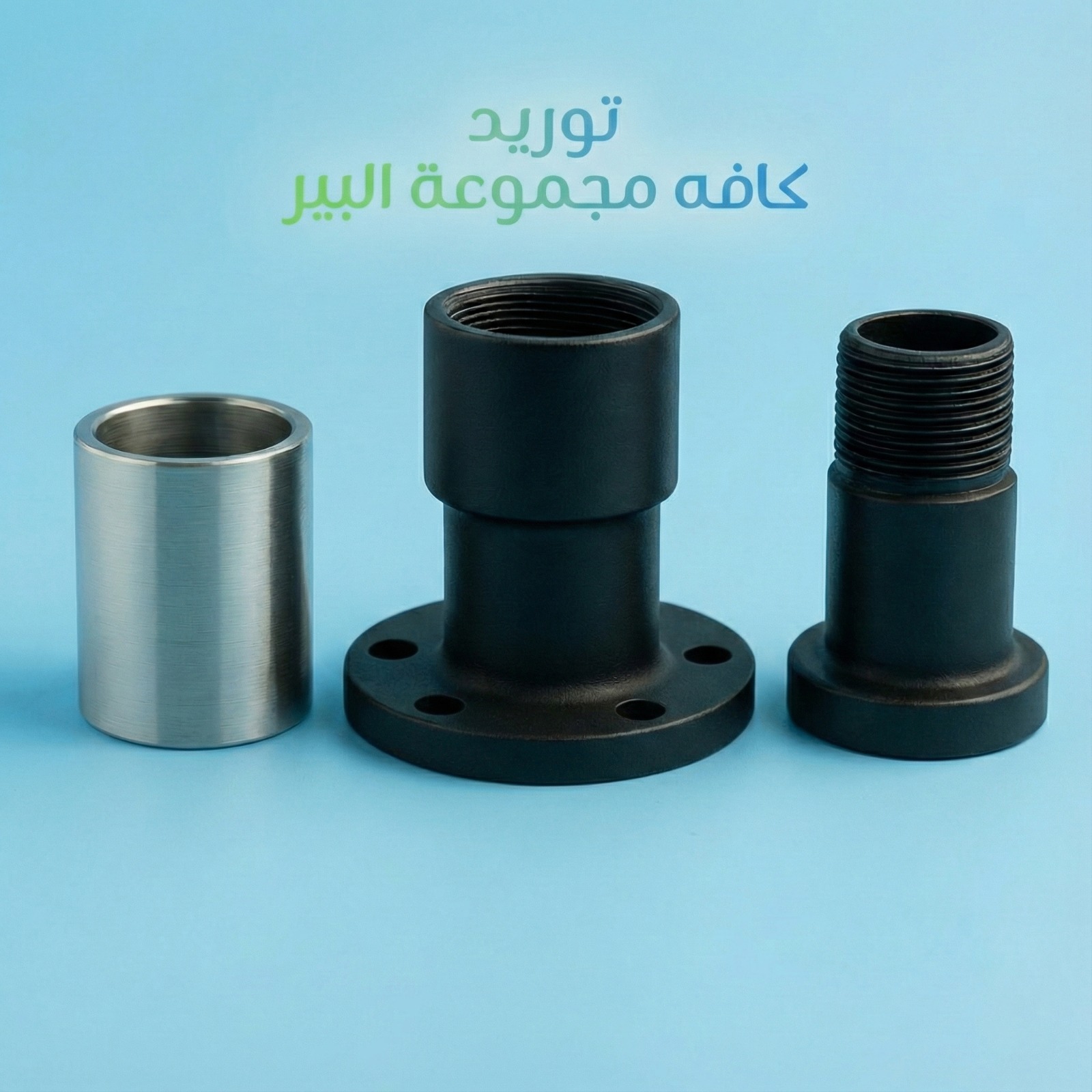 مجموعة البئر