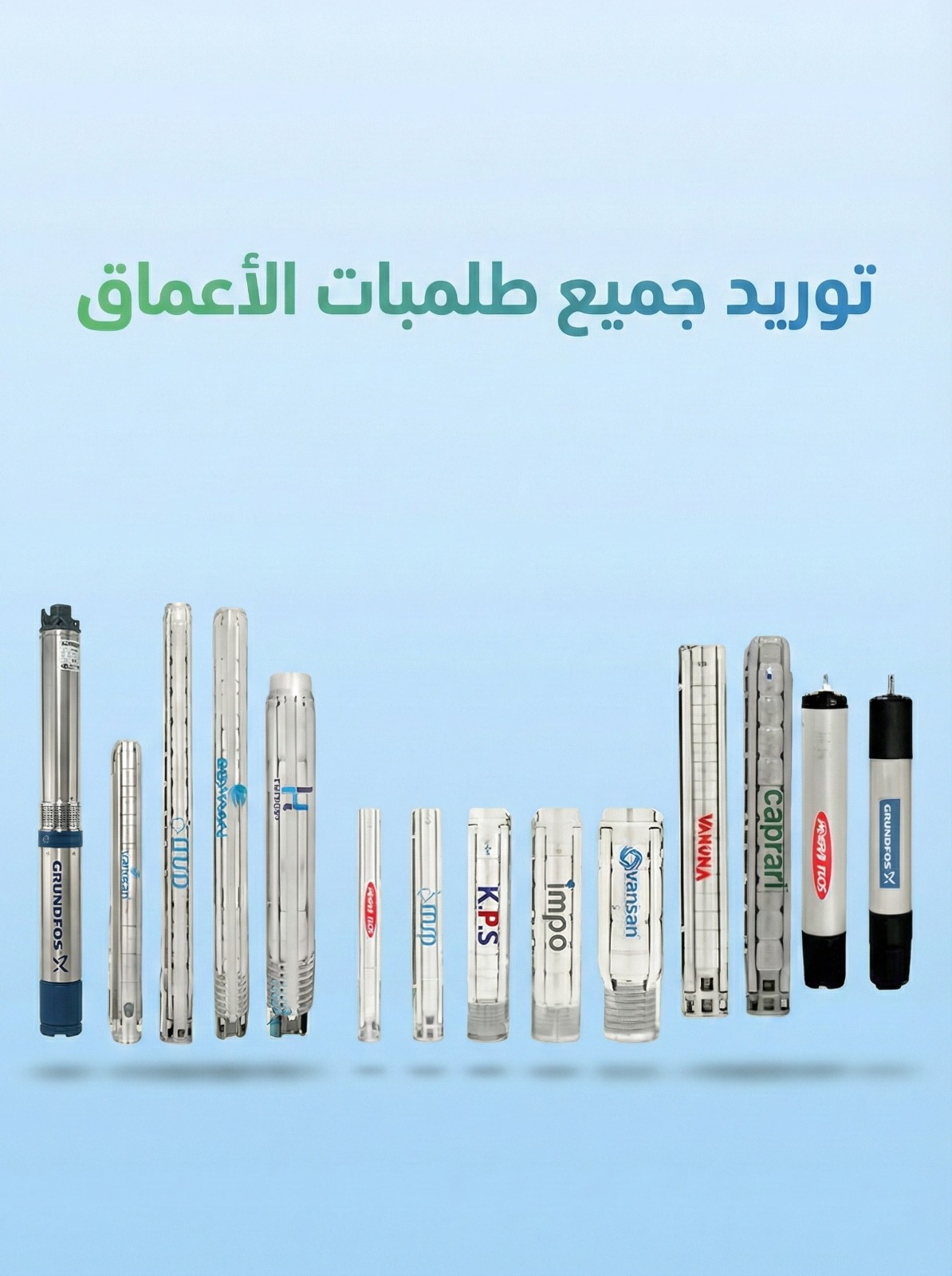 قسم الطلمبات بمشتملاتها