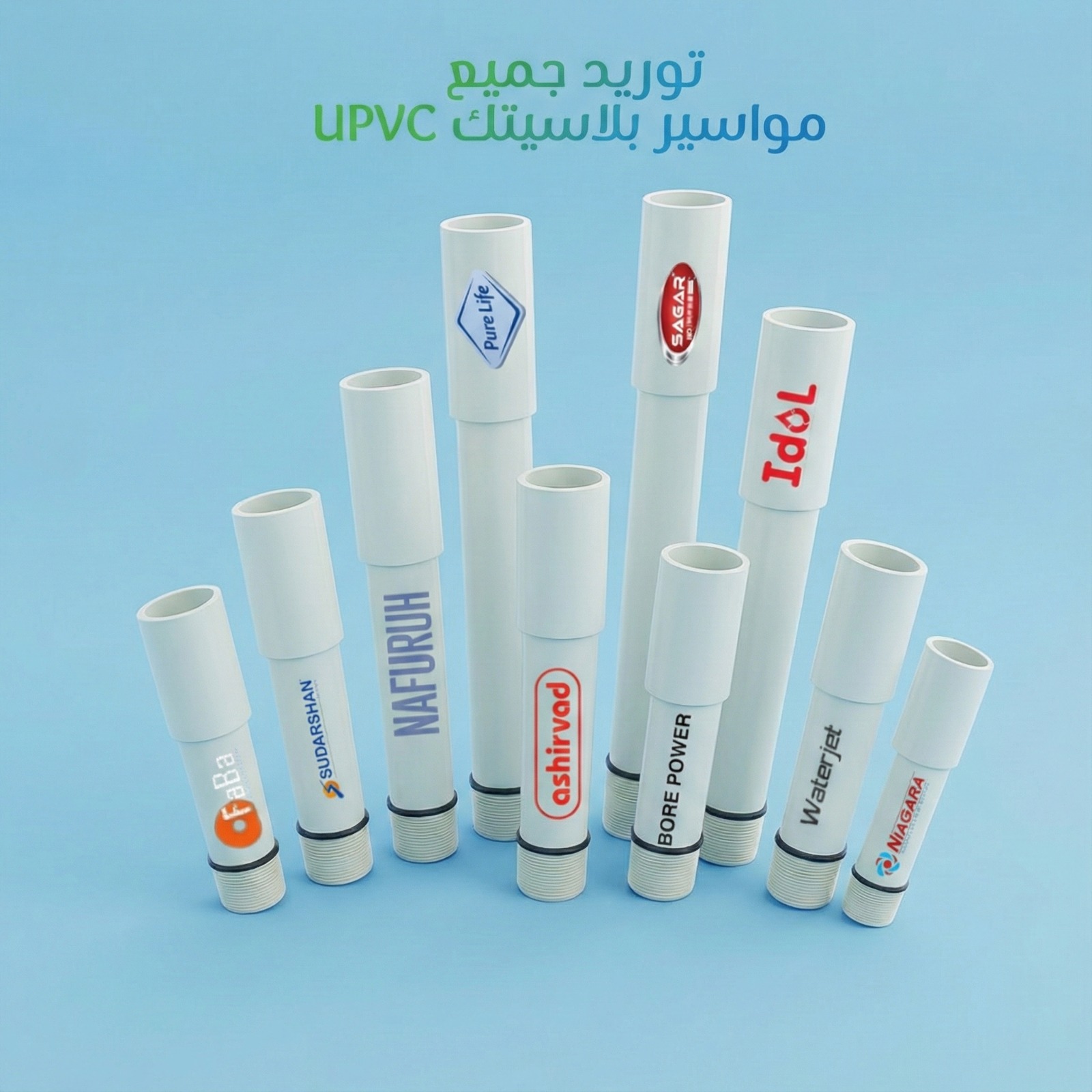 مواسير