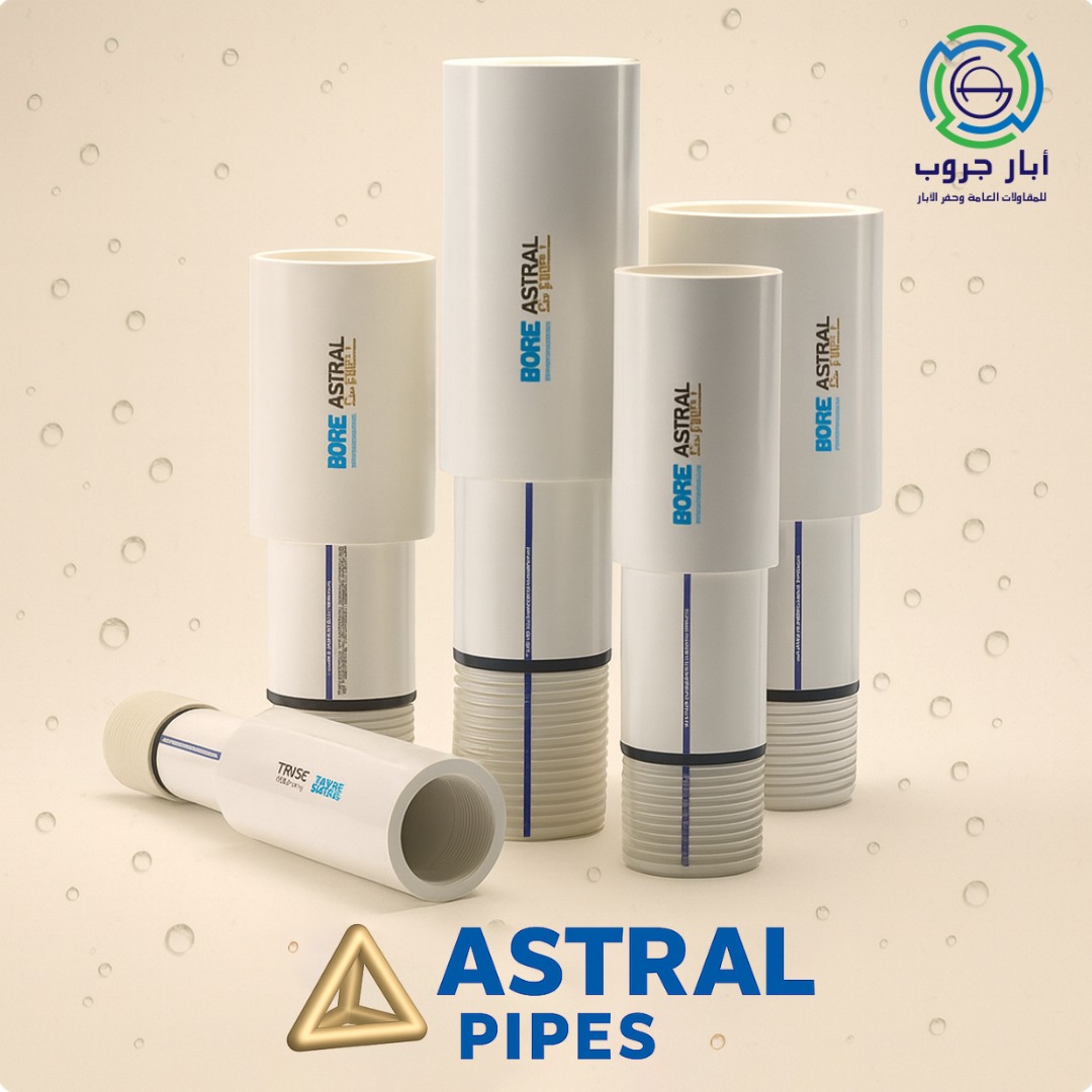 مواسير أوسترال ASTRAL 5 بوصة 16 بار UPVC